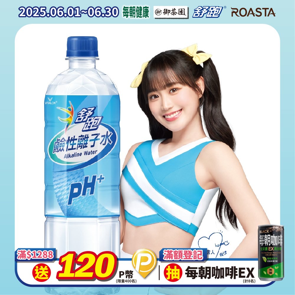 《舒跑》鹼性離子水850ml(20入/箱)