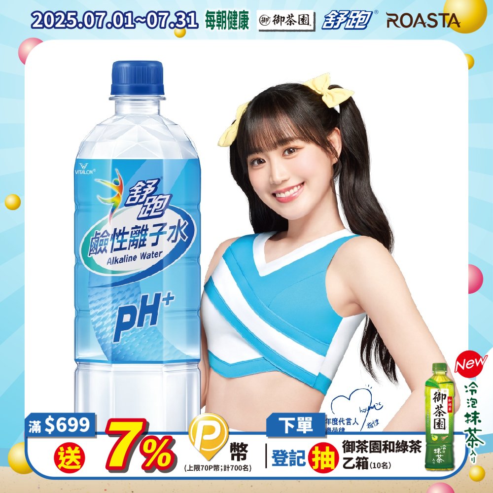 《舒跑》鹼性離子水850ml(20入/箱)