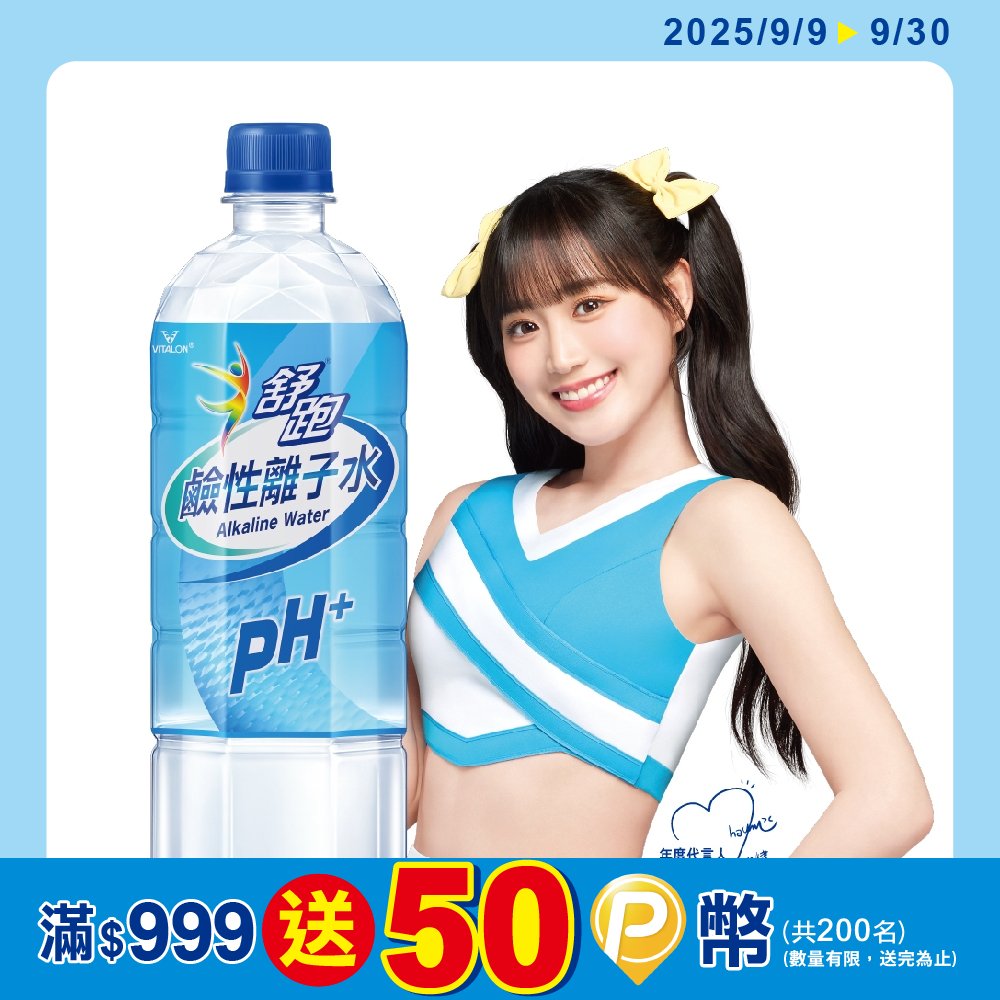 《舒跑》鹼性離子水850ml(20入/箱)