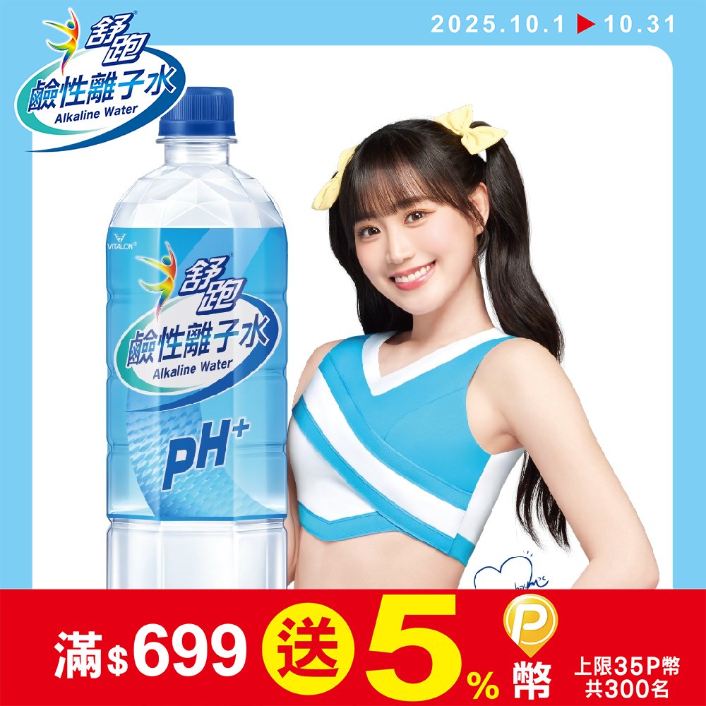 《舒跑》鹼性離子水850ml(20入/箱)