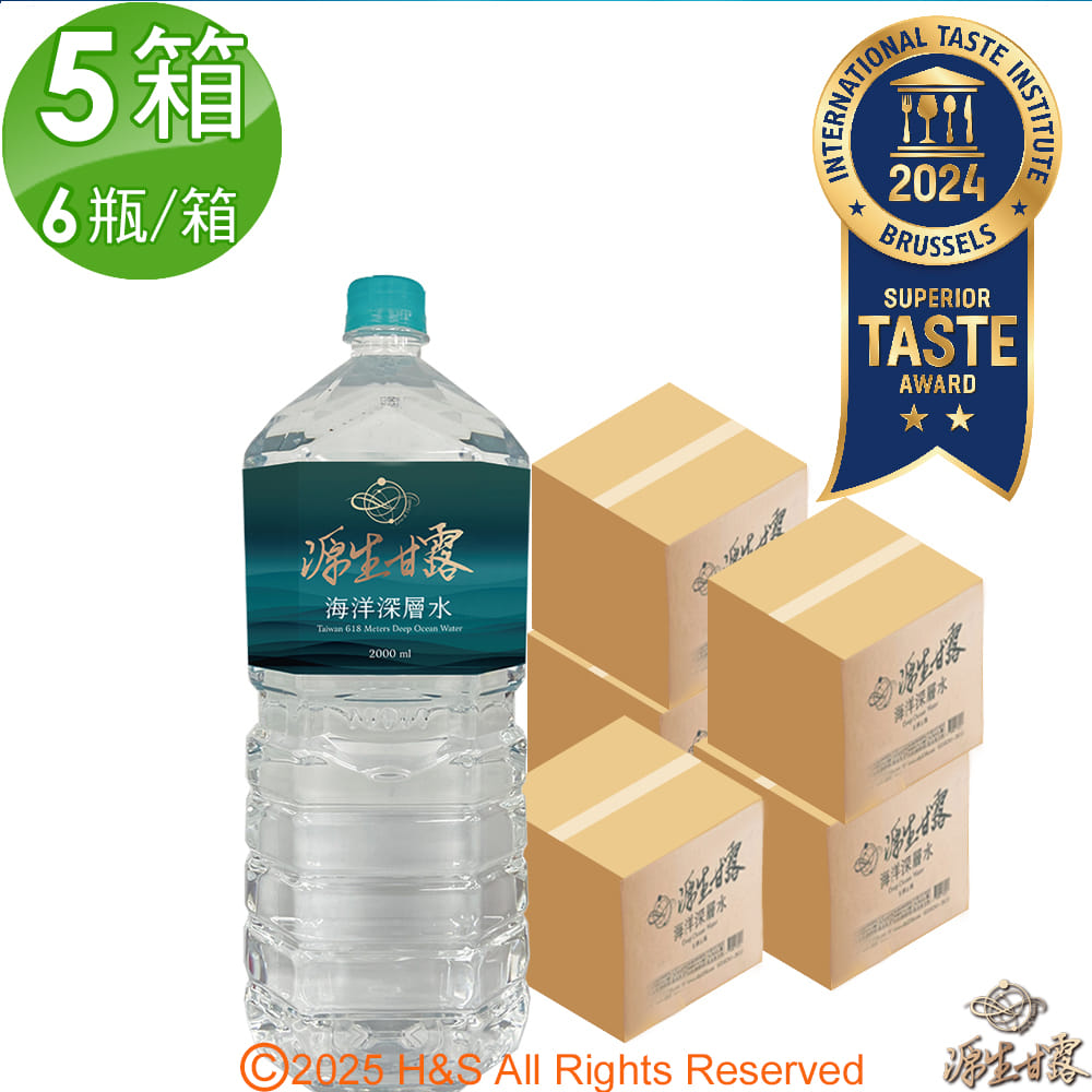 【源生美學】源生甘露海洋深層水5箱(2000ml/瓶/6瓶/箱)