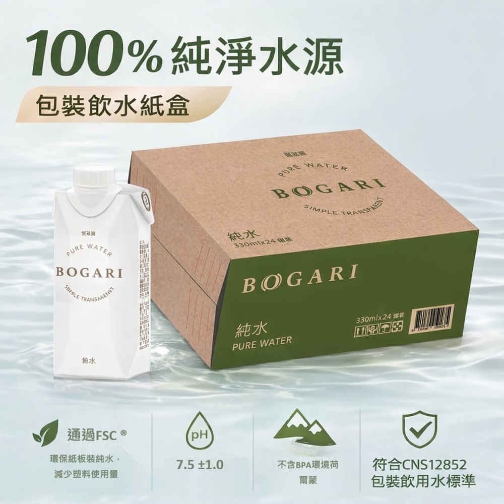 BOGARI 開元食品 寶嘉麗 純水 330mlx2箱_共48入_紙包裝飲用水