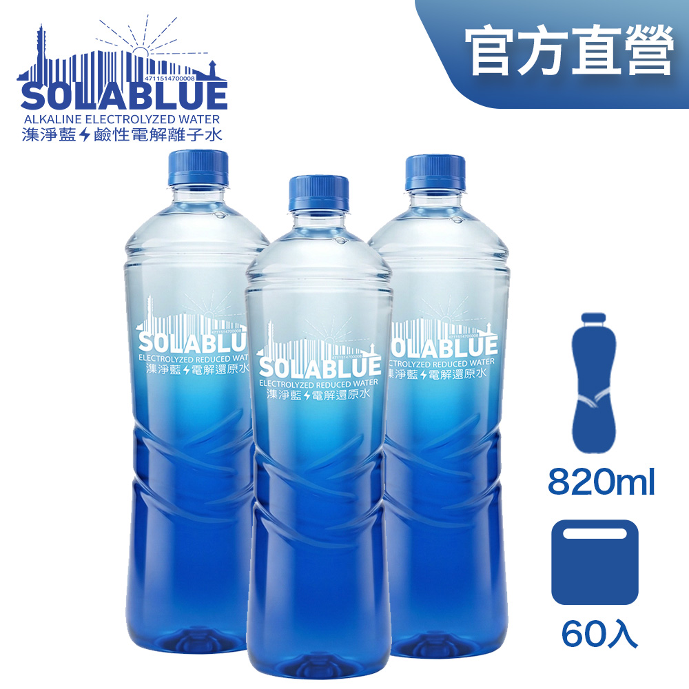 【Solablue潗淨藍】電解還原水 天然微礦PH8.5 820ml (20入x3箱)