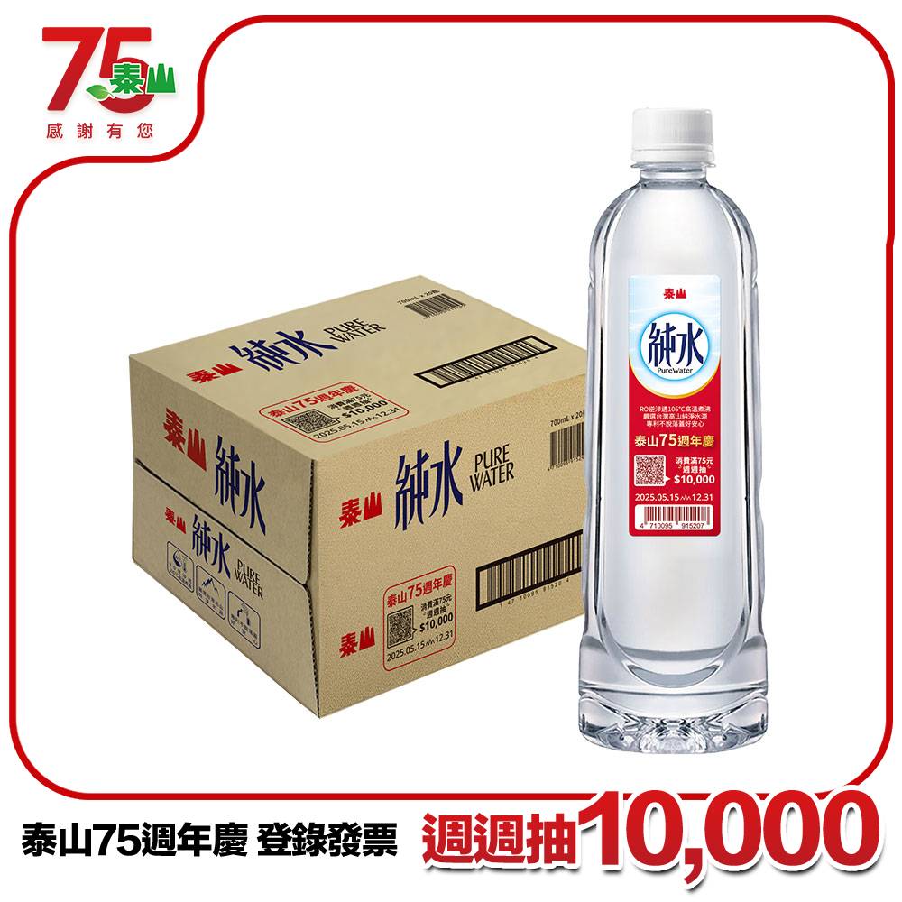 《泰山》純水(700ml/ 20入)