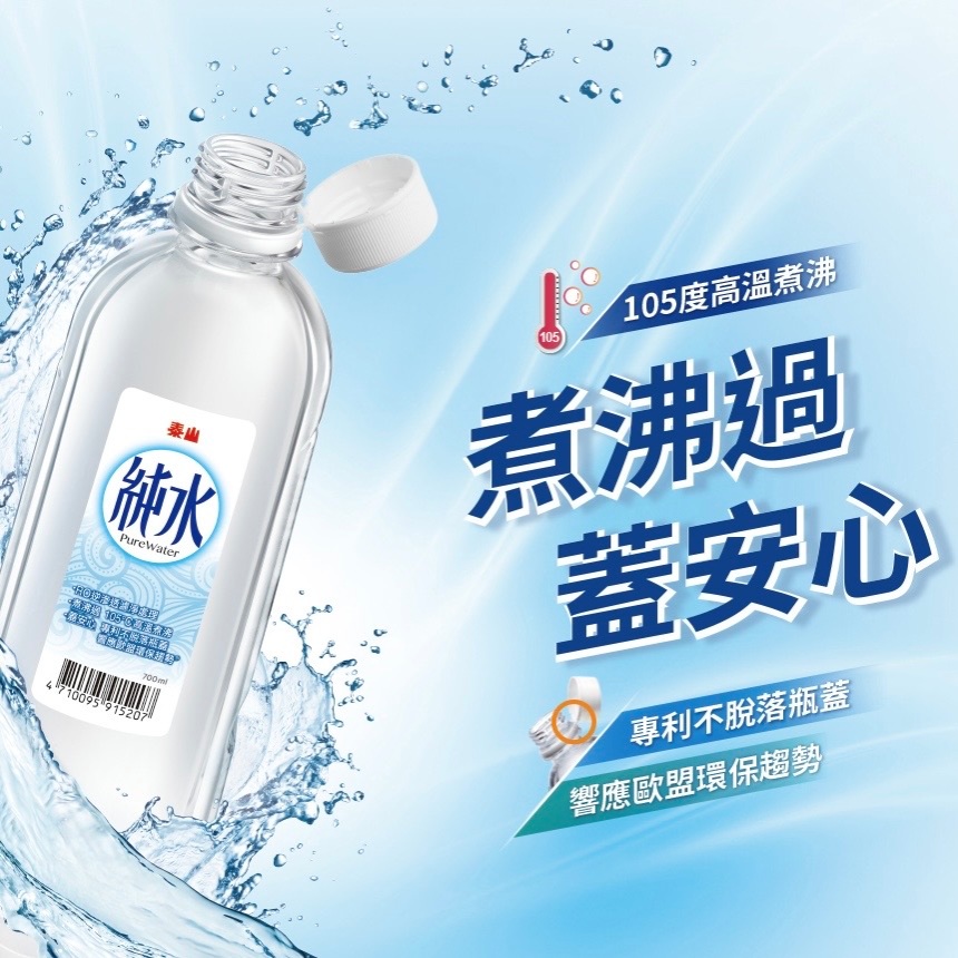 TAISUN 泰山純水700mlx20入/箱(隨機出貨) - PChome 24h購物