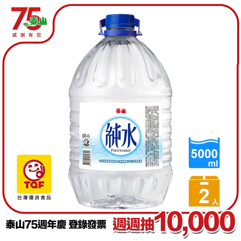 《泰山》純水5000ml(2入)