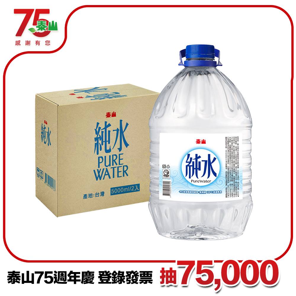 《泰山》純水5000ml(2入)