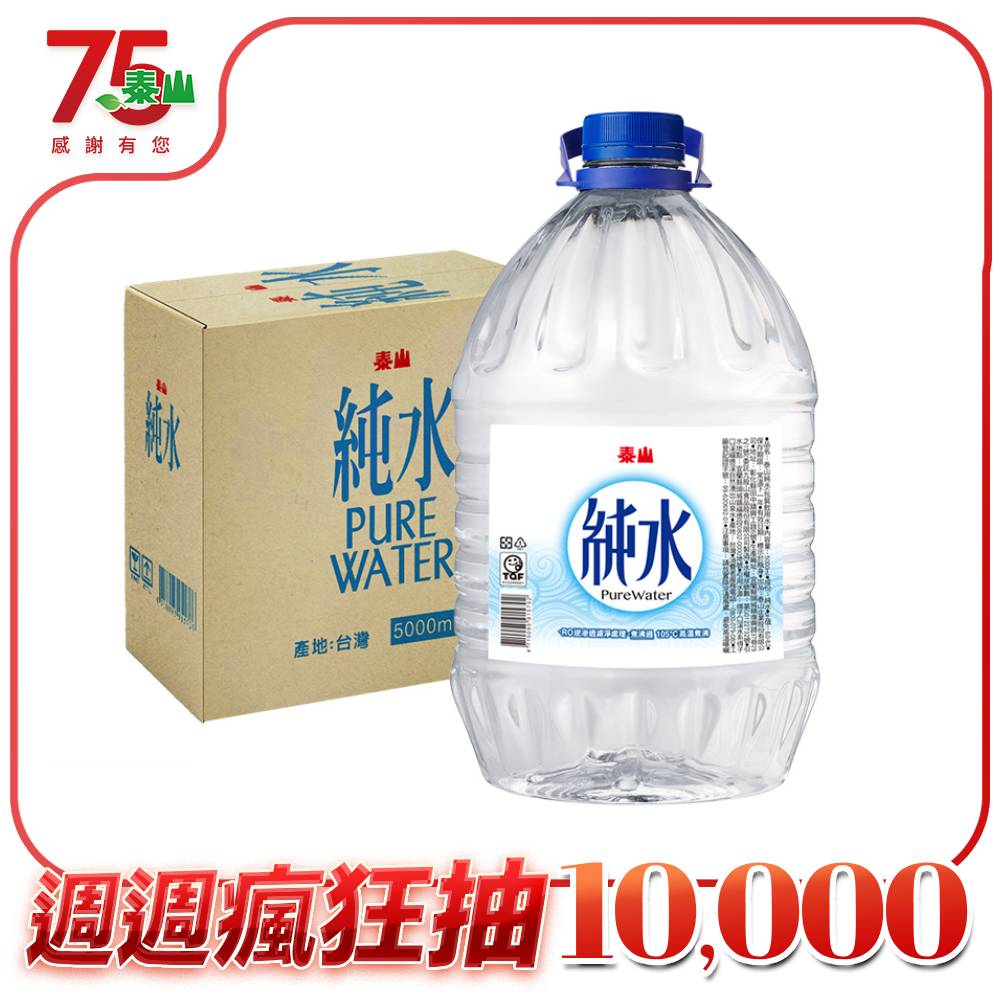 《泰山》純水5000ml(2入)