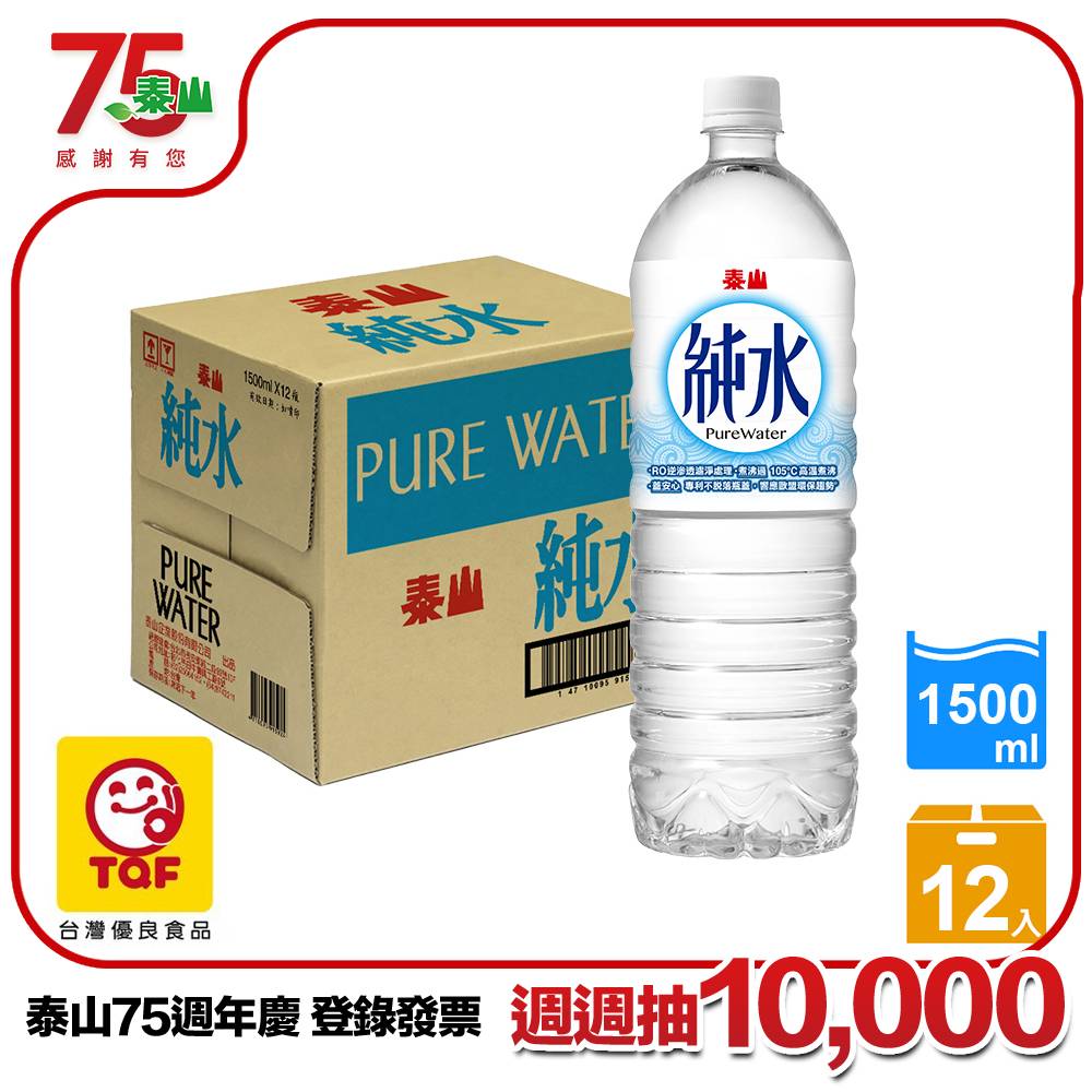 泰山純水1500ml (12入/箱)