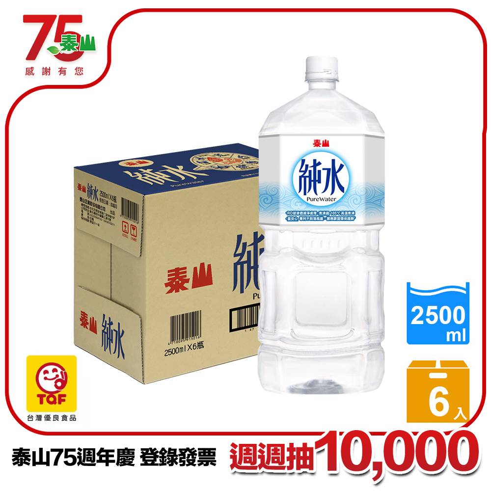 《泰山》純水2500ml (6入/箱)