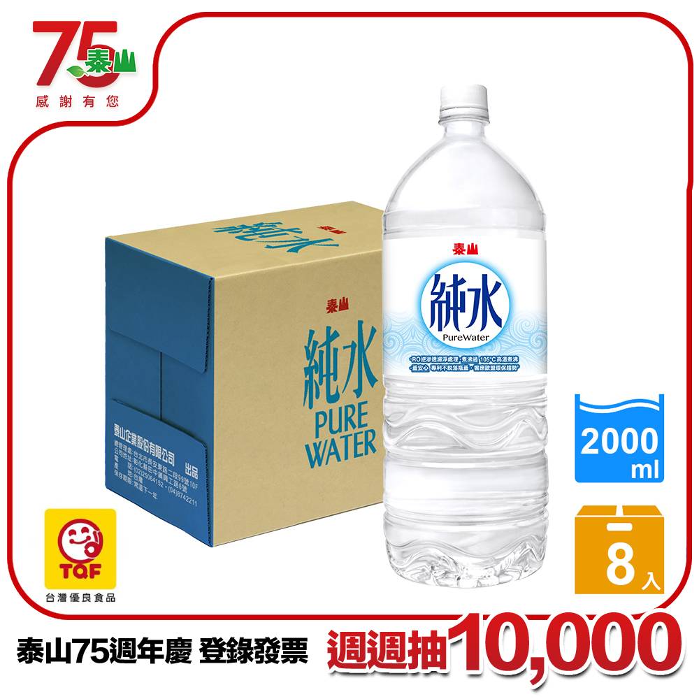 泰山純水2000ml (8入/箱)