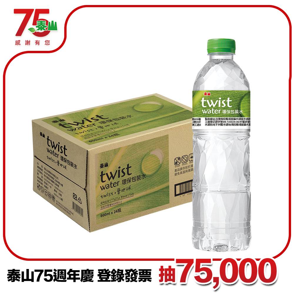 《泰山》Twist Water 環保包裝水600ml(24入)