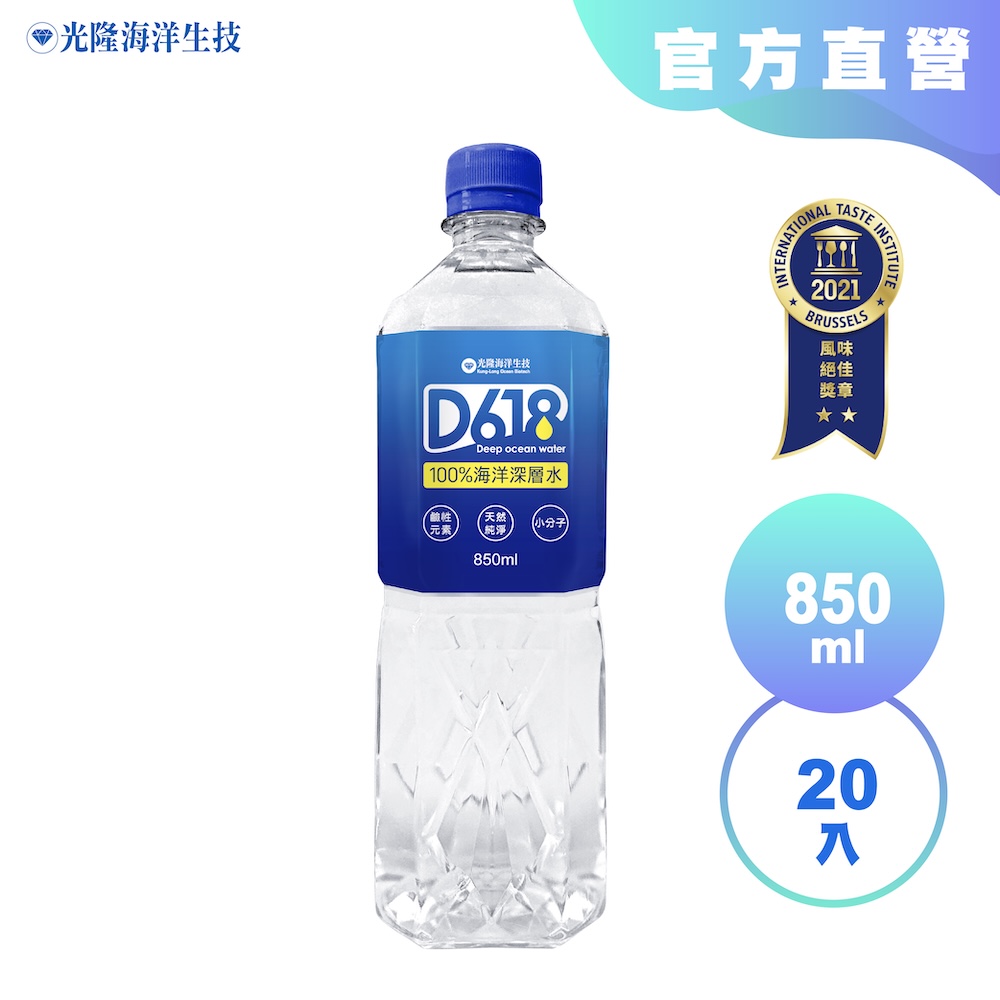 D618百分之百海洋深層水850mlx20入/箱