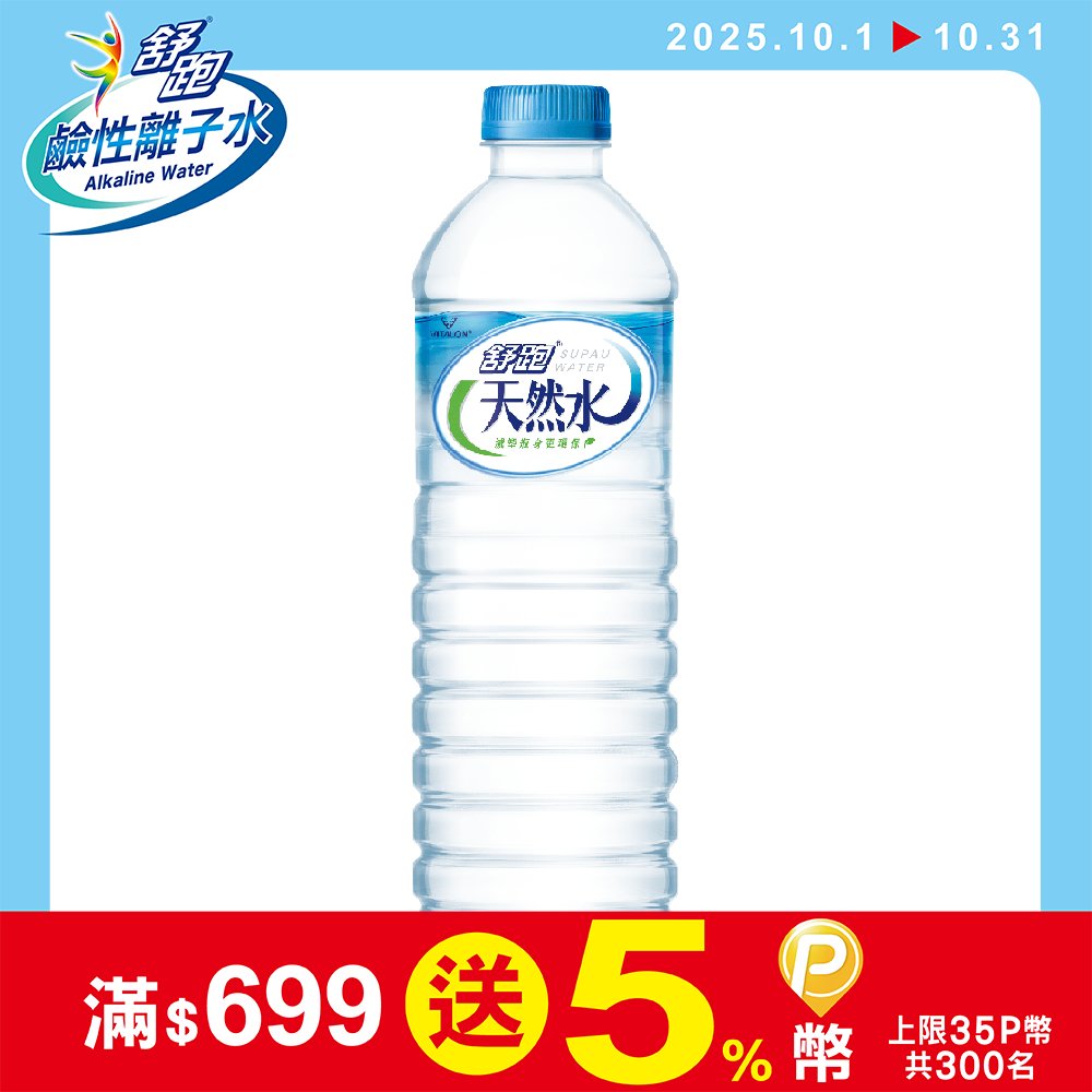 舒跑 天然水600ML(24入 x3箱) 