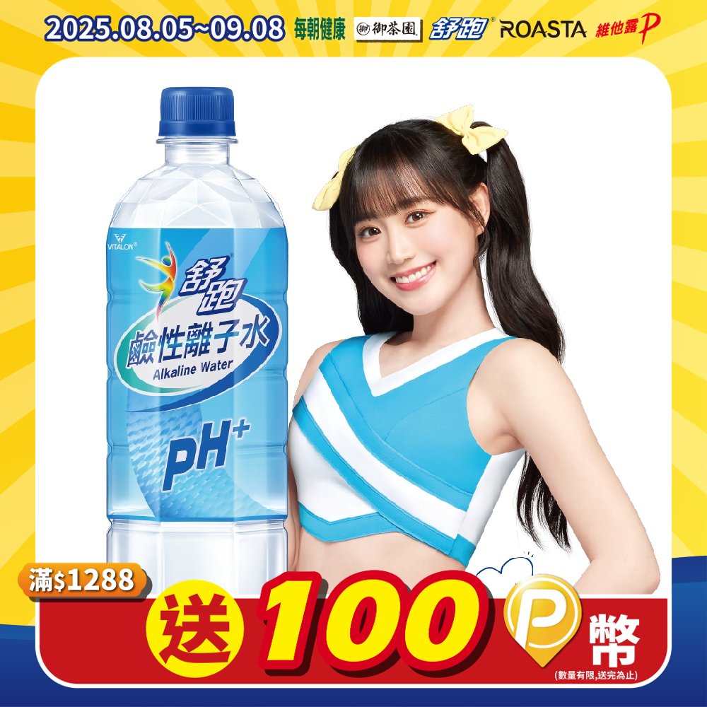 《舒跑》鹼性離子水850ml(20入x3箱)