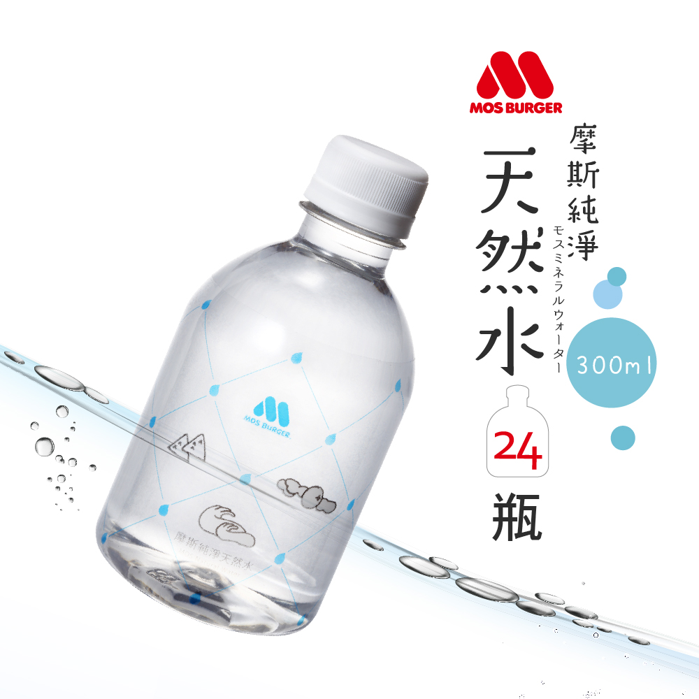MOS摩斯漢堡 純淨天然水 (300ml/24入x2箱)