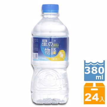 星之物語優質水380ml(24入/箱)