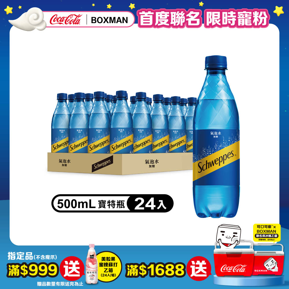 舒味思 氣泡水500ml(24入/箱)