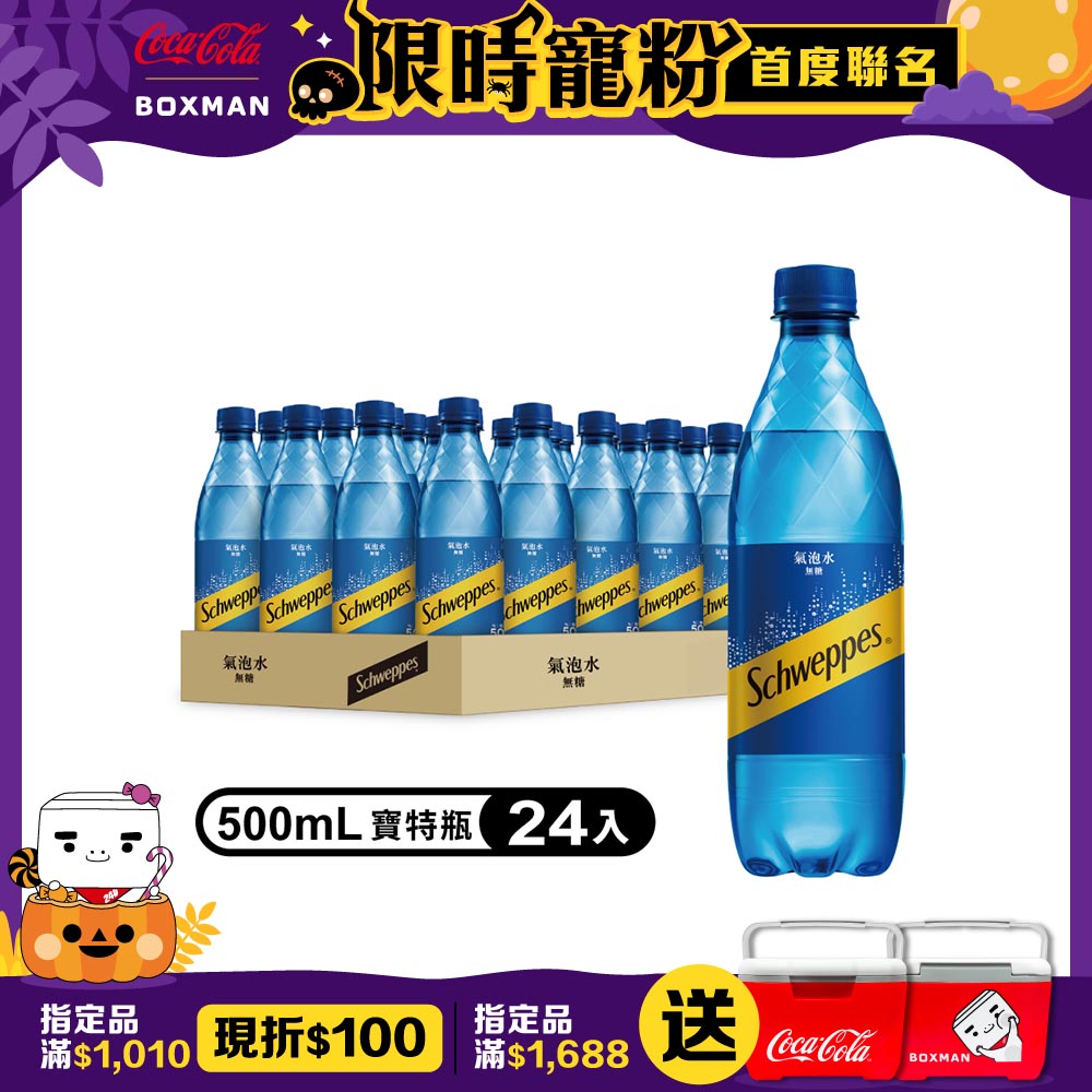 舒味思 氣泡水500ml(24入/箱)