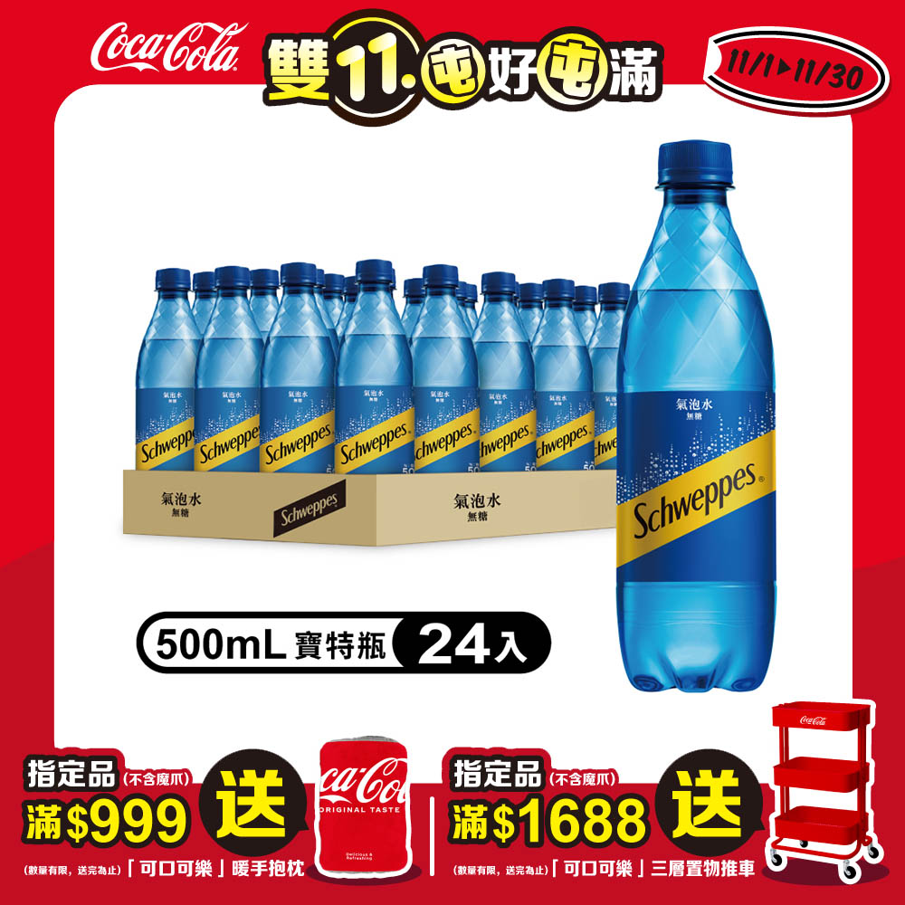 舒味思 氣泡水500ml(24入/箱)