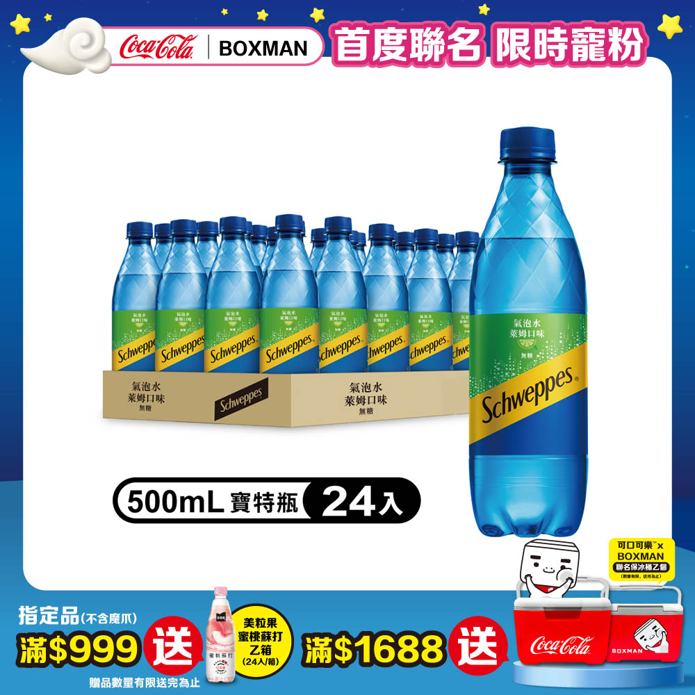舒味思 萊姆口味氣泡水500ml(24入/箱)