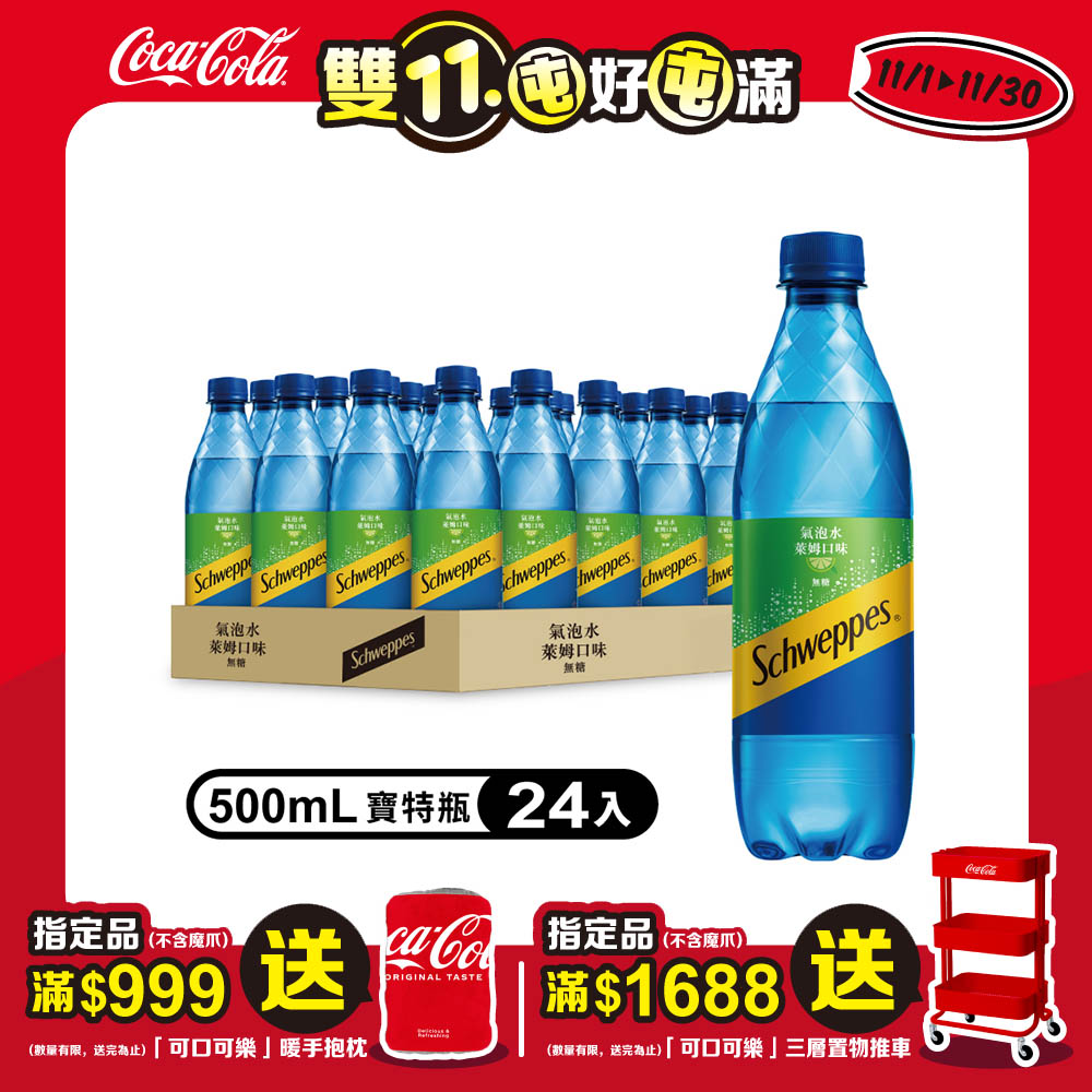 舒味思 萊姆口味氣泡水500ml(24入/箱)