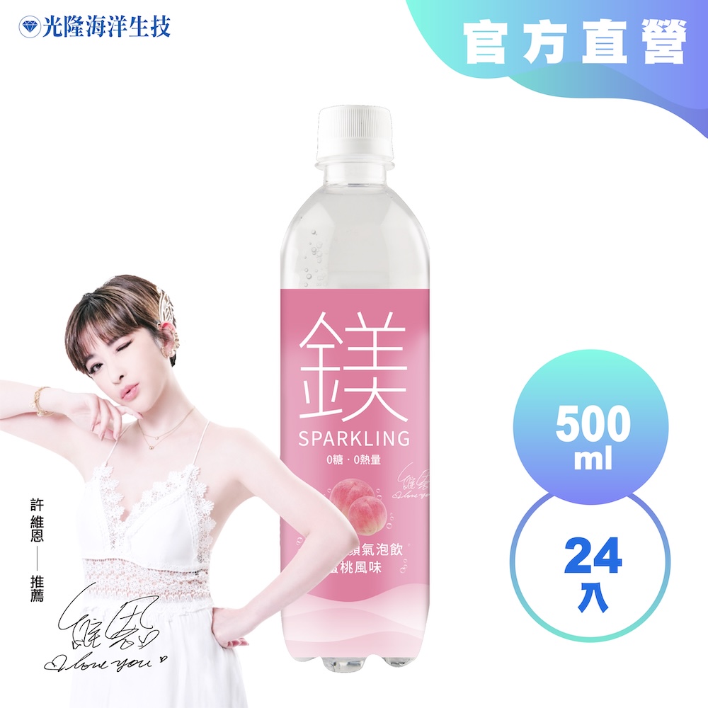 光隆生技 天然鎂鎂顏氣泡飲蜜桃風味味500mlx24入/箱