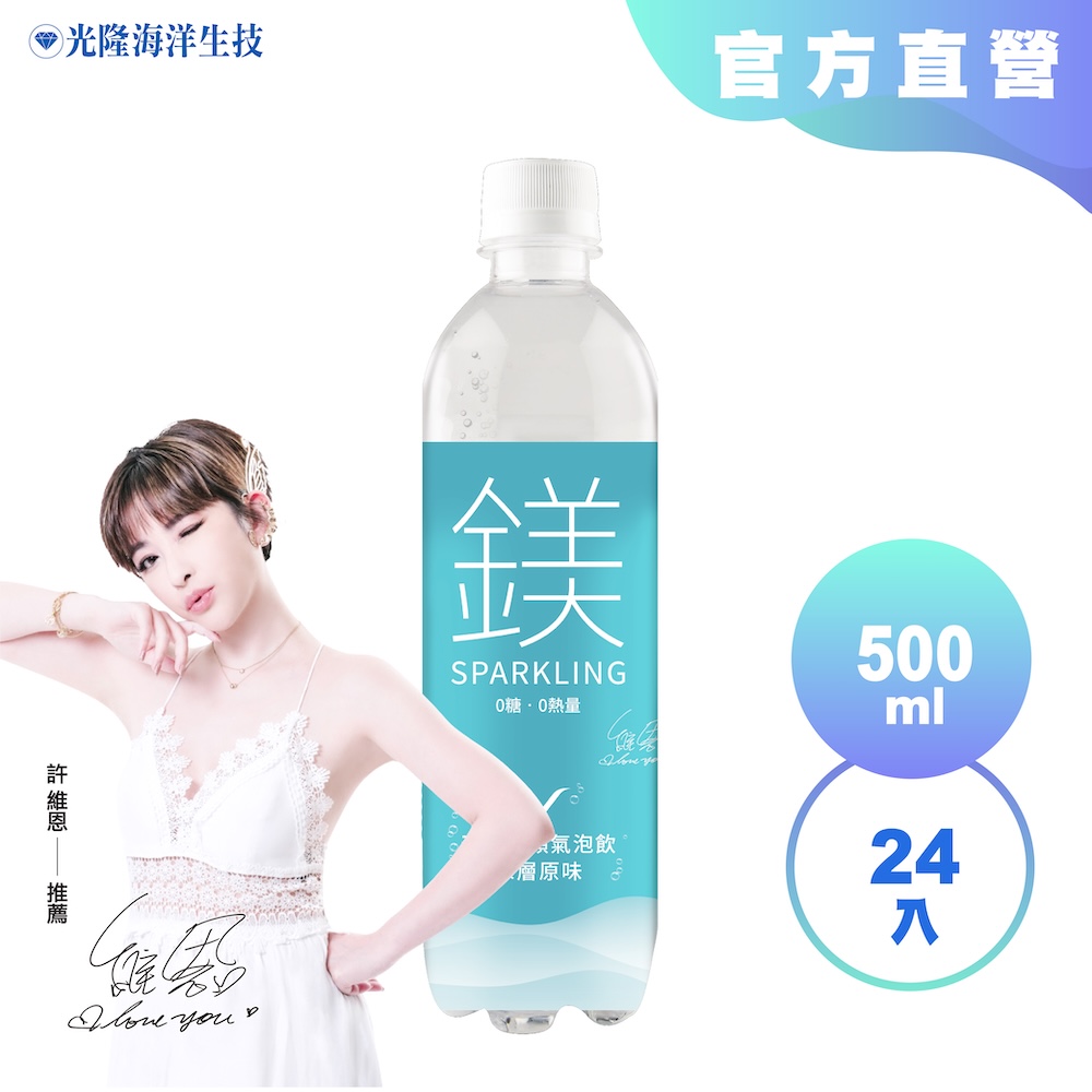 光隆生技 天然鎂鎂顏氣泡飲深層原味500mlx24入/箱