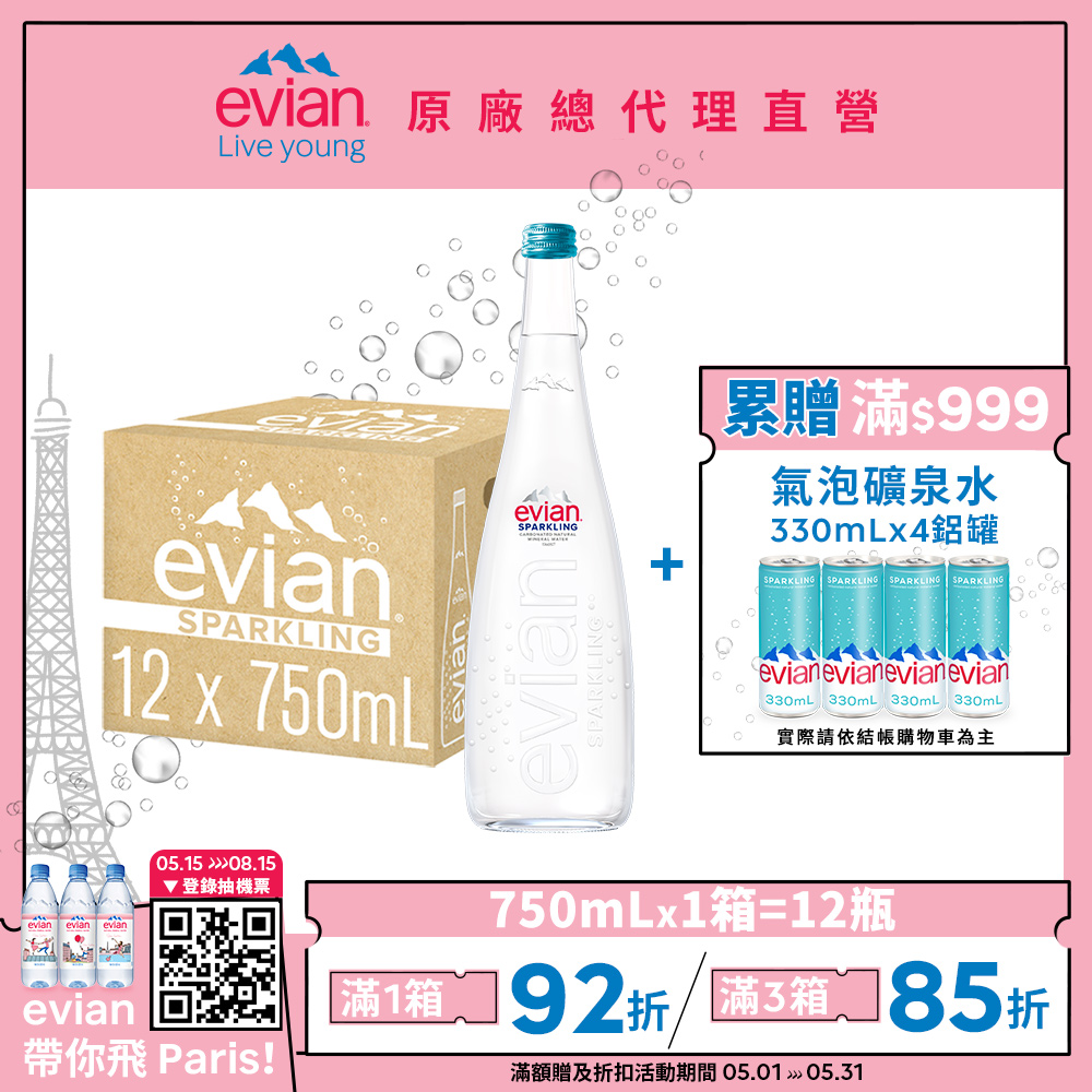 【evian 依雲｜ 貨】氣泡礦泉水玻璃瓶750ml 12 入