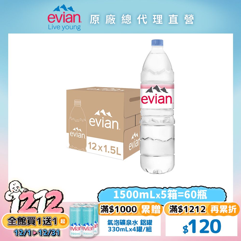 evian 【依雲公司貨】天然礦泉水(1500ml/12入)X5箱