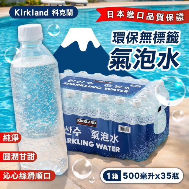 Kirkland 科克蘭 氣泡水-環保無標籤款x1箱(500mlx35入)
