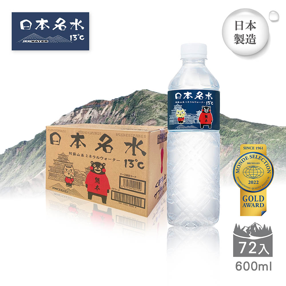  【日本名水13度C】JKKWATER(600ml 24入x3箱 共72入)日本原裝進口礦泉水/天然水/軟水-玉名貓款