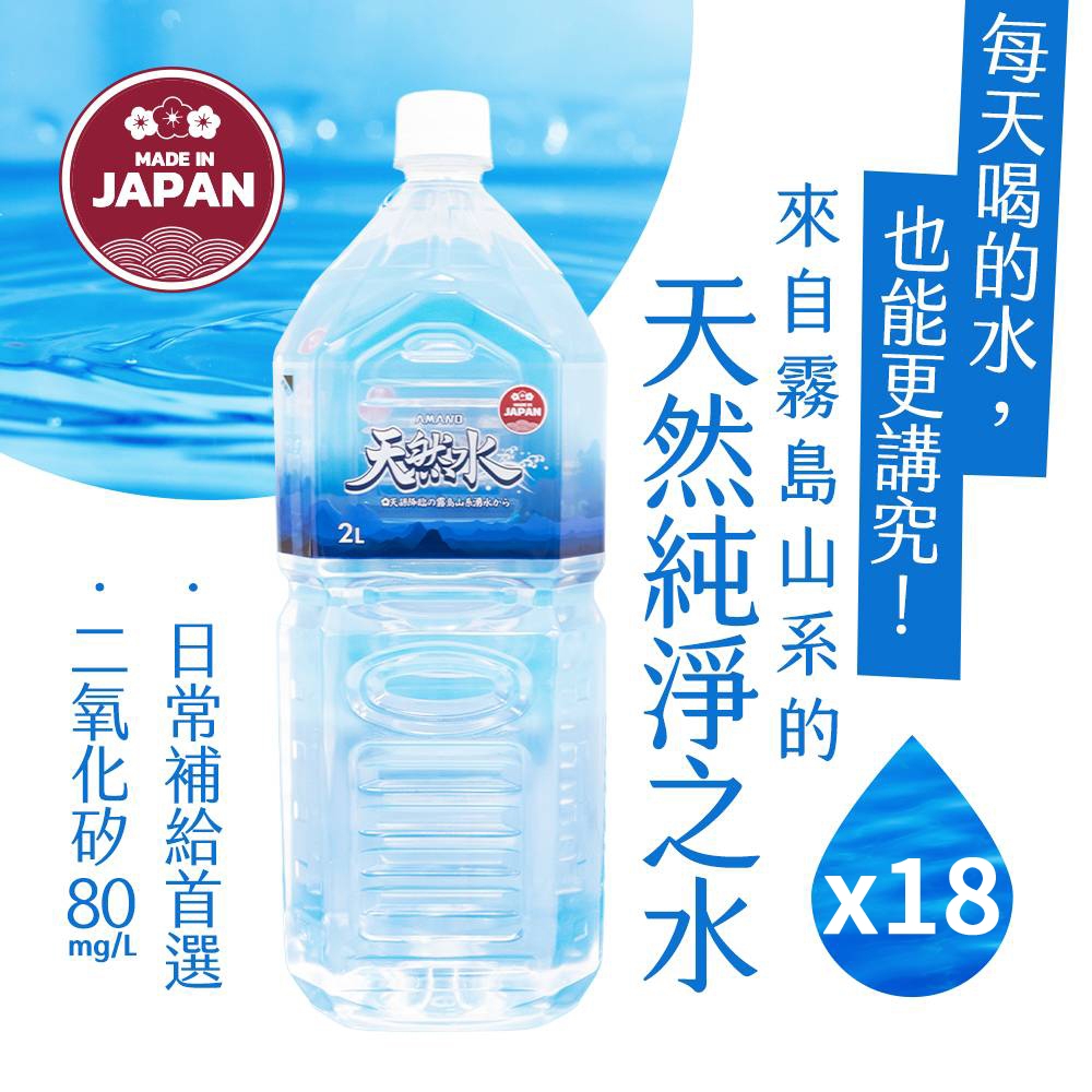 AMANO 日本進口霧島山系天然水 2000ml(6入/箱)x3箱