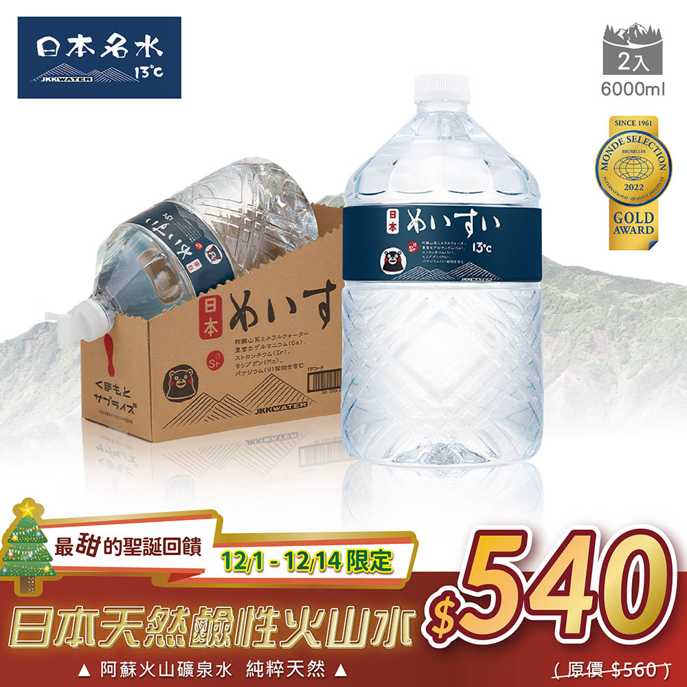  【日本名水13℃】JKKWATER(6000mlx2入/箱) 日本原裝進口【礦泉水/天然水/軟水】