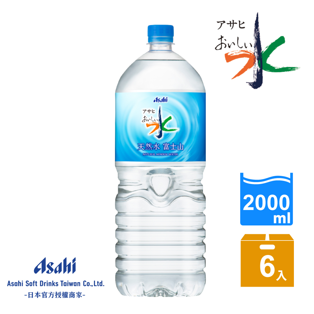 Asahi 朝日 美味水 富士山天然水2000ml-6入(天然的純淨礦泉水)