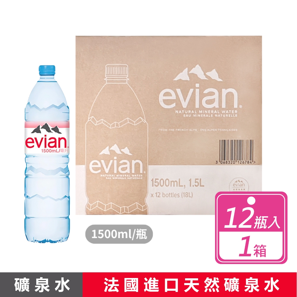 evian 天然礦泉水 1500毫升X12入/箱