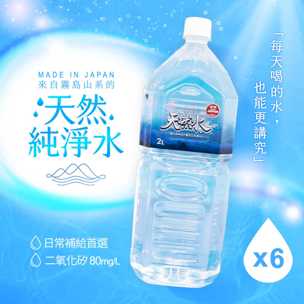 AMANO 日本進口霧島山系天然水 2000ml(6入/箱)