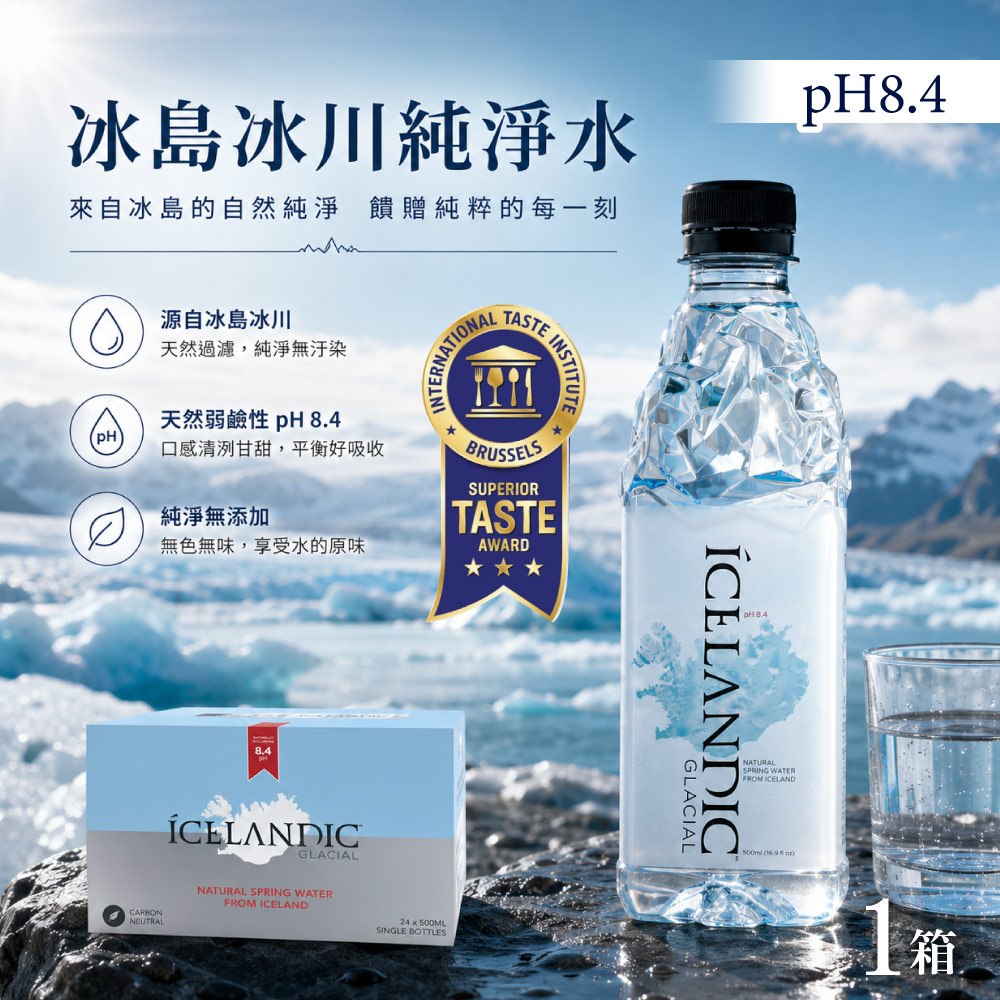 【Icelandic Glacial】冰島冰川純淨水x1箱(500ml x 24入)