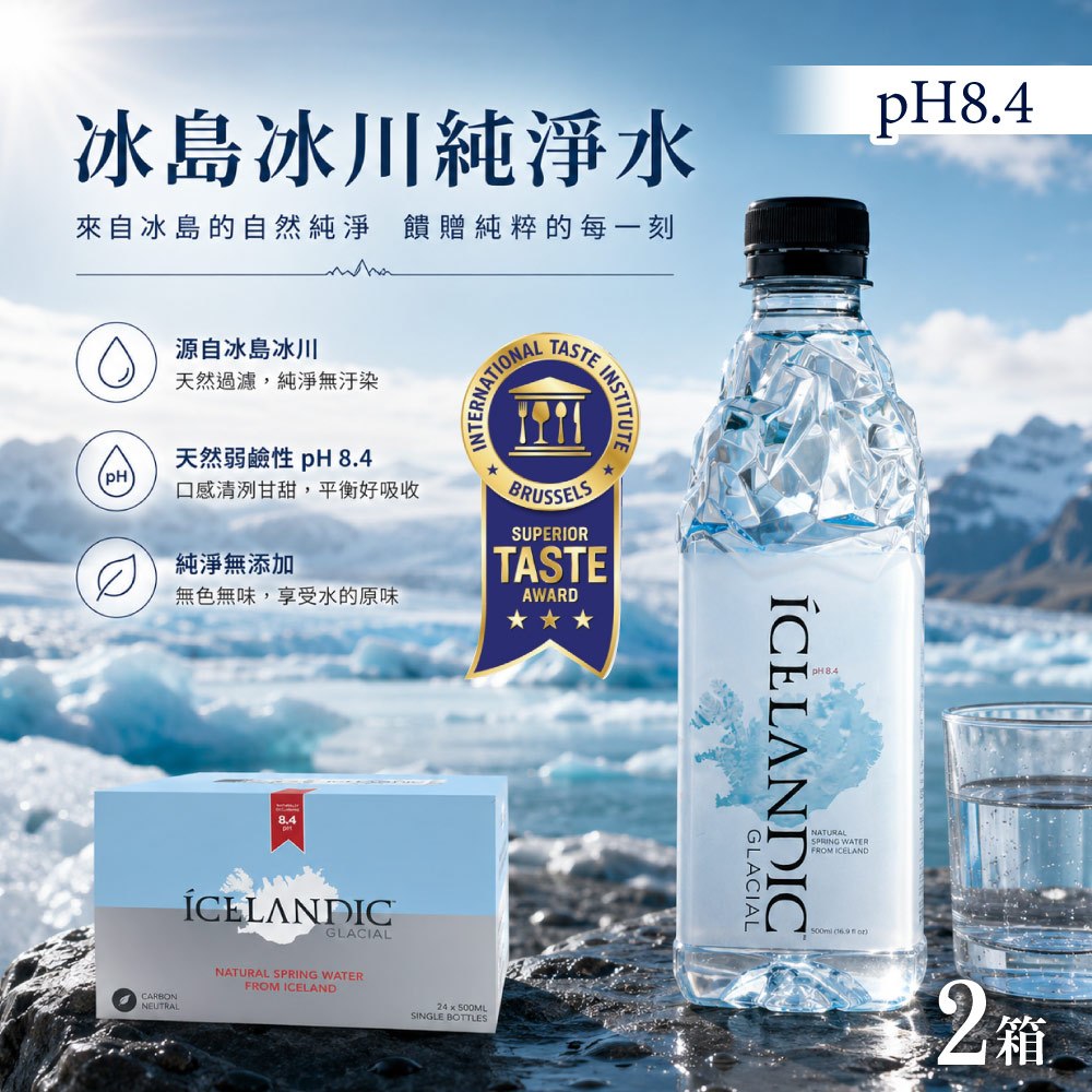 【Icelandic Glacial】冰島冰川純淨水x2箱(500ml x 24入) (礦泉水)
