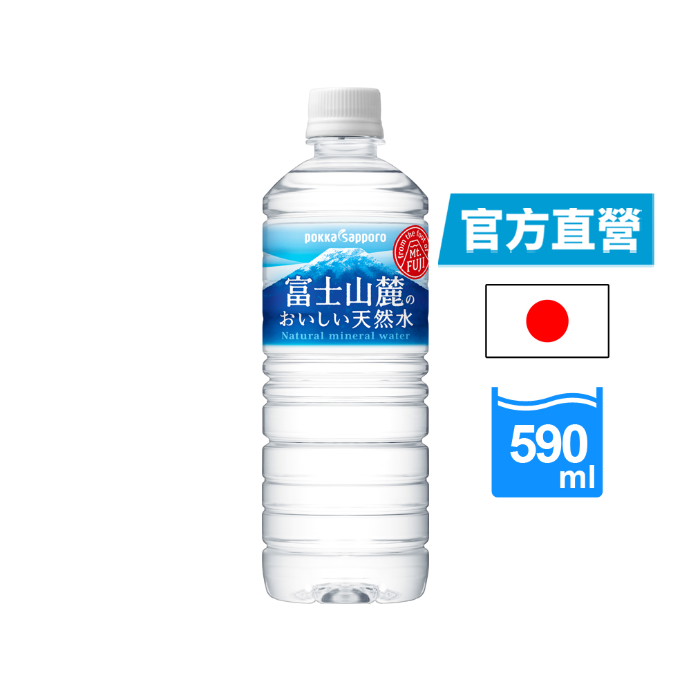 Pokka Sapporo 富士山麓美味天然水590ml(24入/箱)