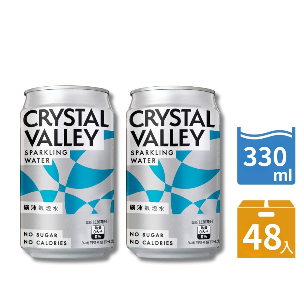金車 CrystalValley礦沛氣泡水鋁罐裝-原味x2箱(330mlx24入/箱)