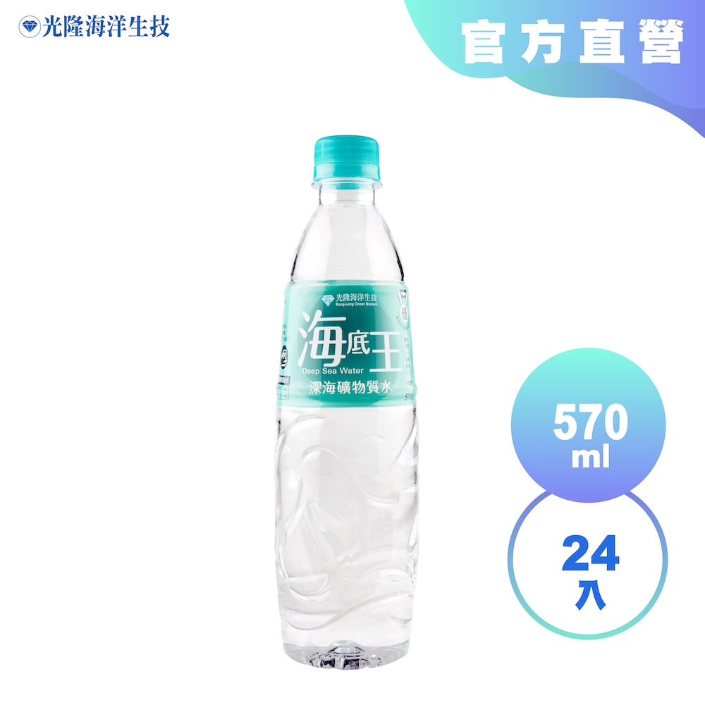 光隆生技 海底王深海礦物質水570mlx24入/箱
