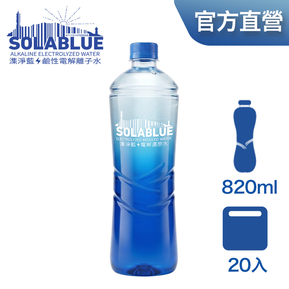 【Solablue潗淨藍】電解還原水 天然微礦 PH8.5（820mlx20 入/箱）