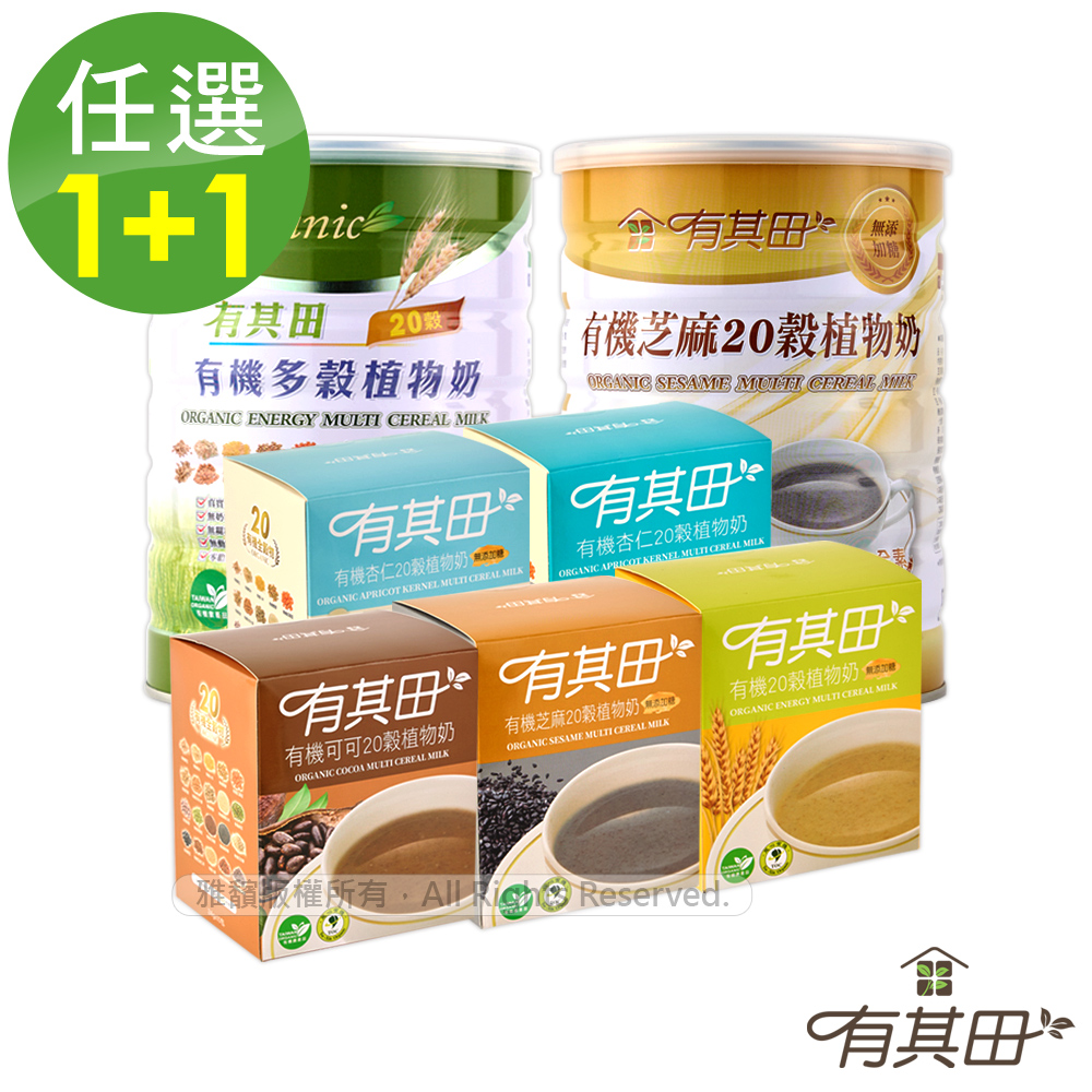 有其田 有機20穀植物奶(原味/芝麻)x1罐+有機20穀植物奶輕巧盒(任選口味)x1盒