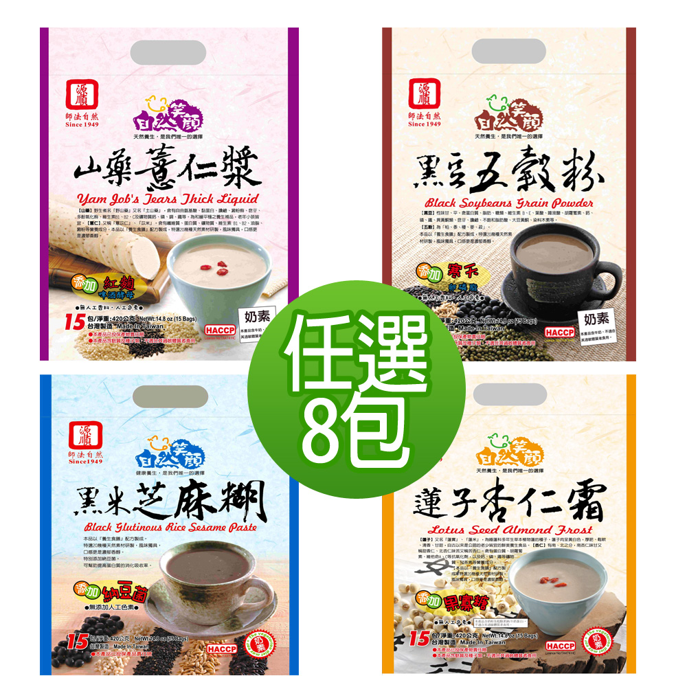 源順 自然笑顏穀粉(微糖)系列8包任選(山藥薏仁/黑豆五穀/黑米芝麻/蓮子杏仁)