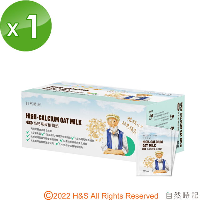 自然時記 生機高鈣燕麥植物奶(25gx26包/盒)（其他規格）
