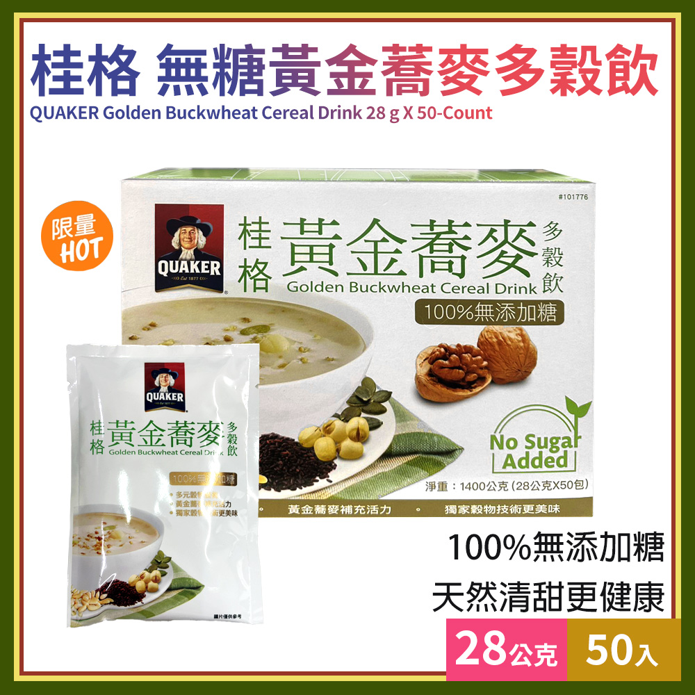 無糖黃金蕎麥多穀飲28gX50入(101776LS)