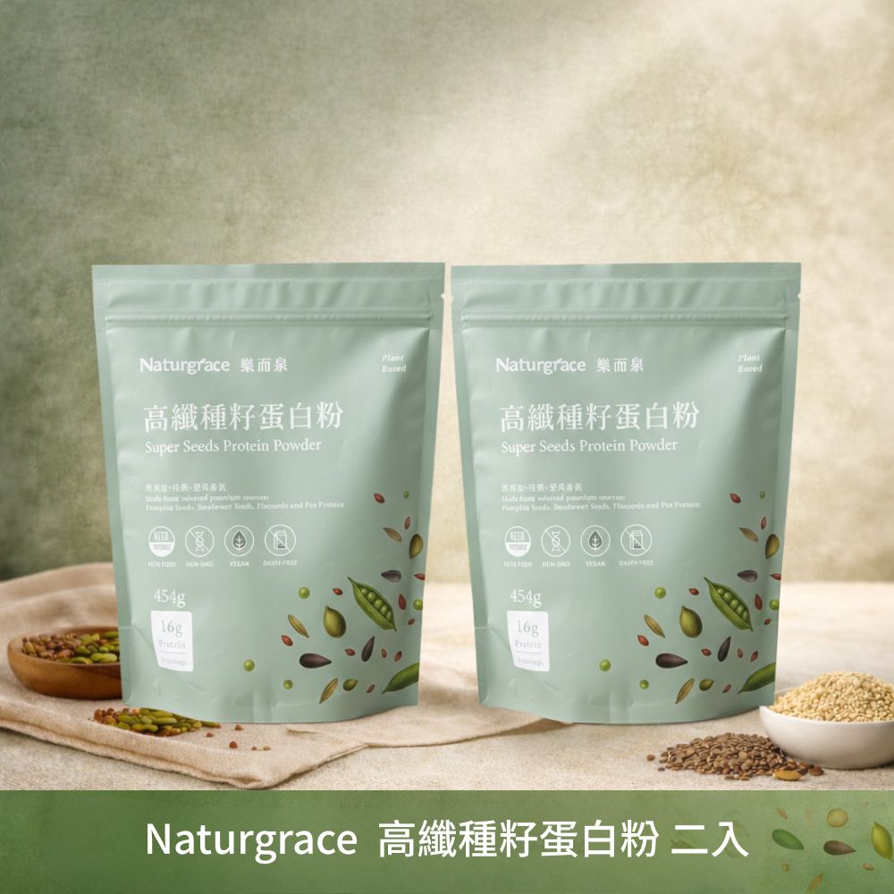 Naturgrace 樂而泉 高纖種籽蛋白粉 人體所需氨基酸 均衡營養代餐 454g*2入