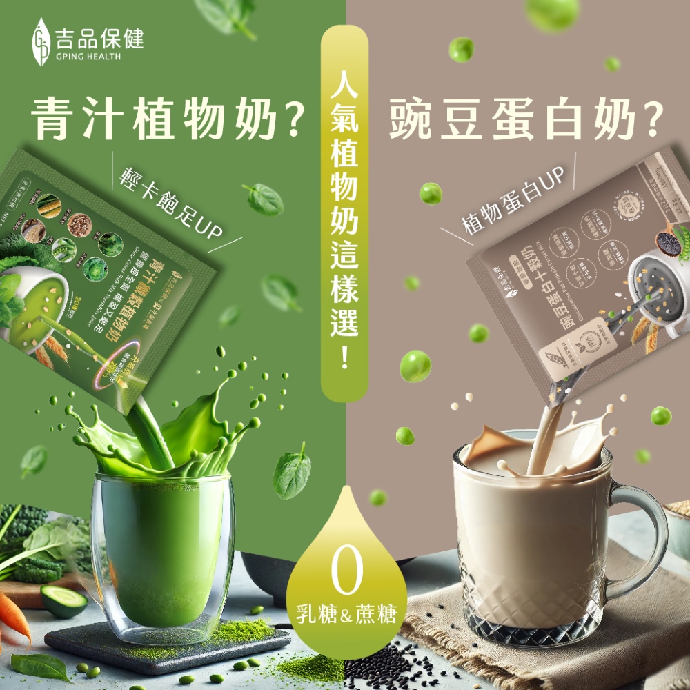 吉品保健 高纖營養系列(植物奶12包/盒x2/十穀奶12包/盒x1)