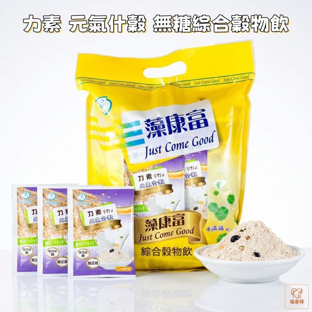 力素 元氣什穀 無糖綜合穀物飲(25gx30入)*3袋 全素可